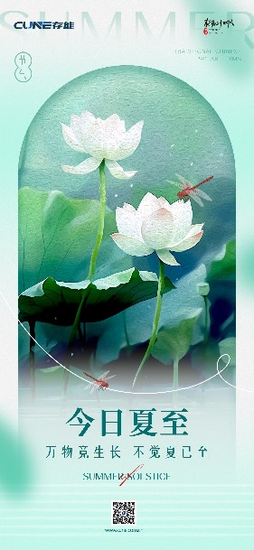 多宝电竞电气锂电池UPS提醒:今日夏至! 多宝电竞电气锂电池UPS提醒:今日夏至!