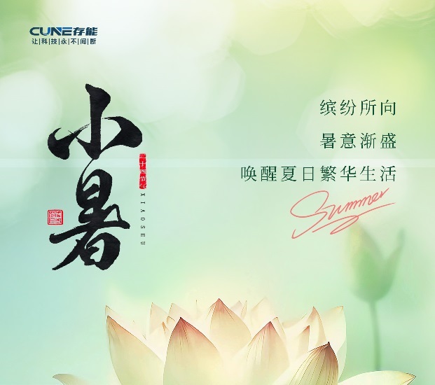 多宝电竞电气钛酸锂电池 | 今日小暑！