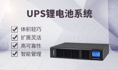UPS锂电池.jpg UPS锂电池.jpg